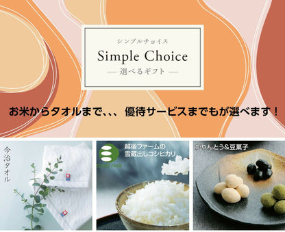 3000円コース シンプルチョイス 【結婚式 引き出物 カタログギフト】