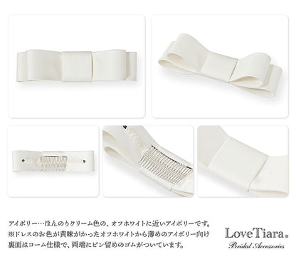 リボンボンネ【楚々】アイボリー 【結婚式 ヘアアクセサリー】（H-112i）