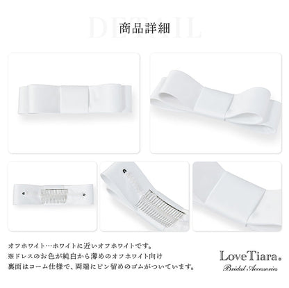 リボンボンネ【楚々】オフホワイト 【結婚式 ヘアアクセサリー】（H-112o）