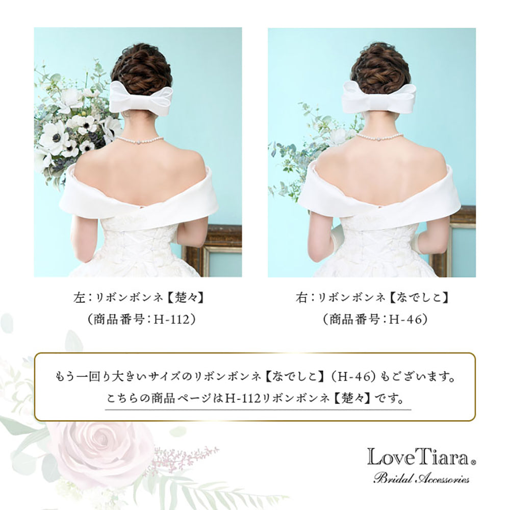 リボンボンネ【楚々】オフホワイト 【結婚式 ヘアアクセサリー】（H-112o）