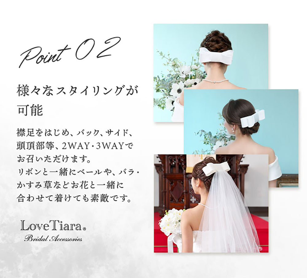 リボンボンネ【楚々】オフホワイト 【結婚式　ヘアアクセサリー】