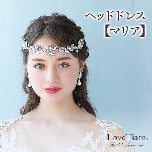 ヘッドドレス【マリア】 【結婚式 ヘアアクセサリー】（H-116）