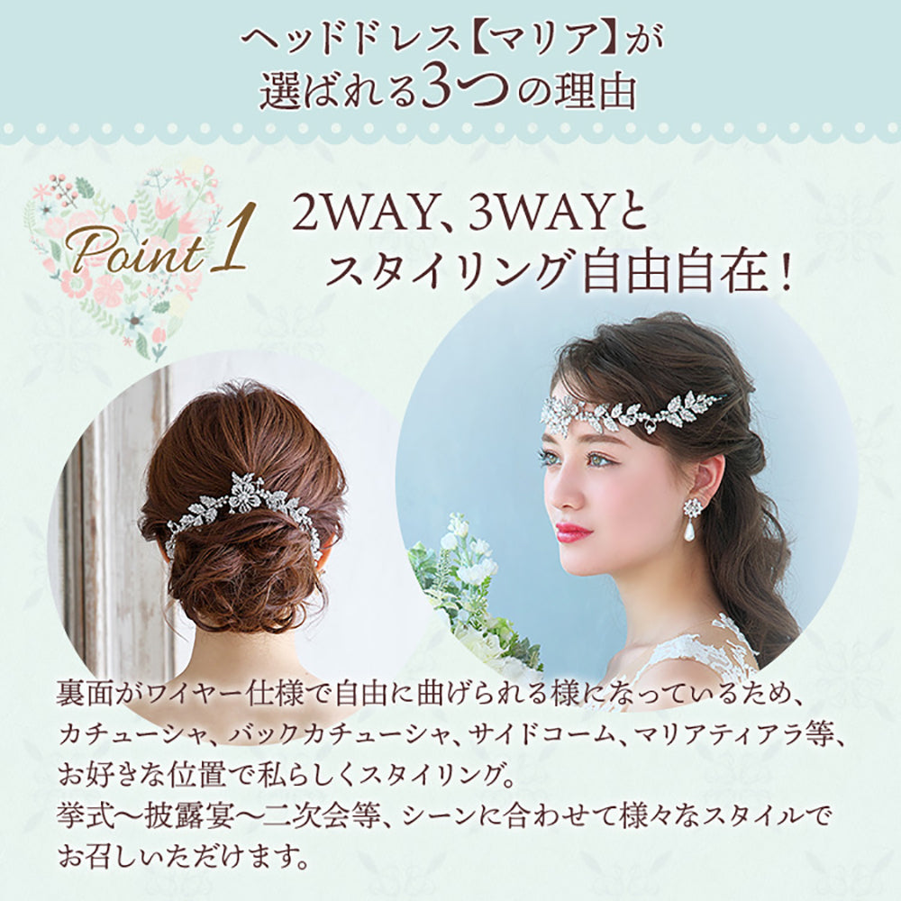 ヘッドドレス【マリア】 【結婚式 ヘアアクセサリー】（H-116）