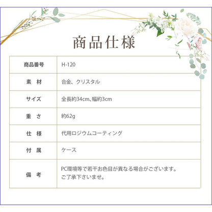 ヘッドドレス【グレース】（H-120）