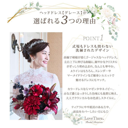 ヘッドドレス【グレース】（H-120）