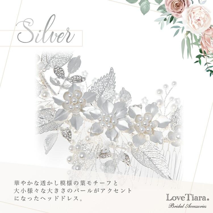 ヘッドドレス【ステファニー】シルバー（H-137）