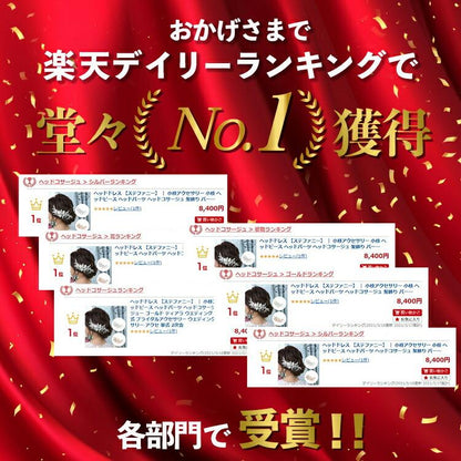 ヘッドドレス【ステファニー】シルバー（H-137）