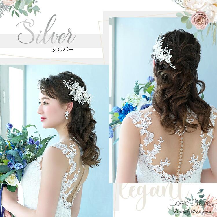 ヘッドドレス【ステファニー】シルバー（H-137）