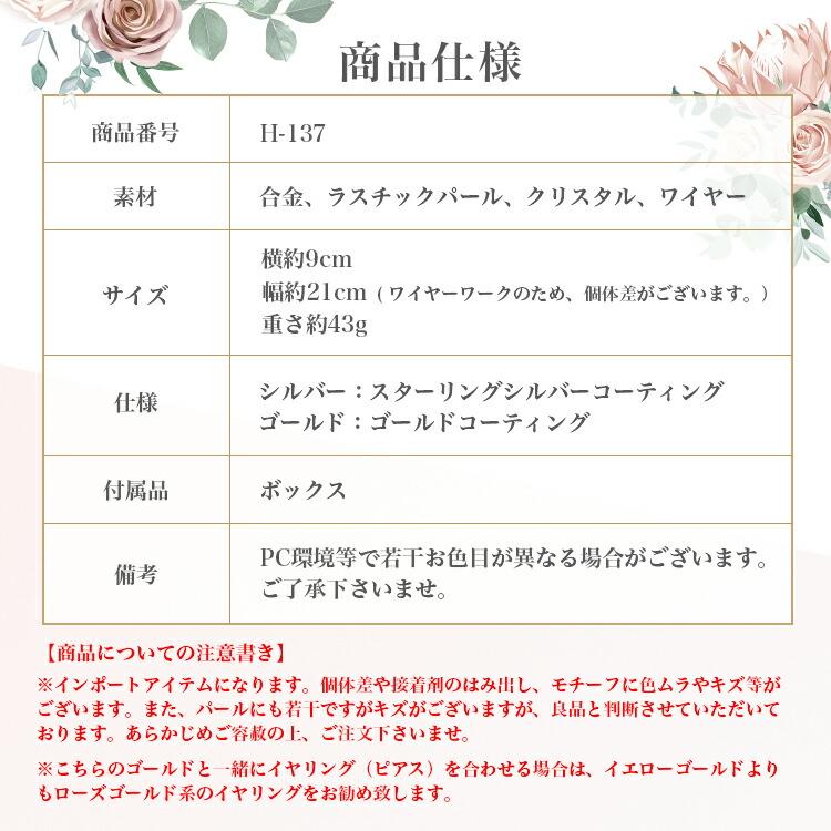 ヘッドドレス【ステファニー】ゴールド（H-137g）