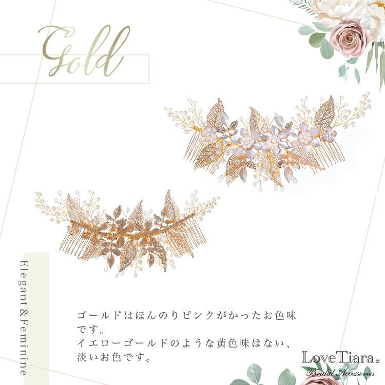 ヘッドドレス【ステファニー】ゴールド（H-137g）