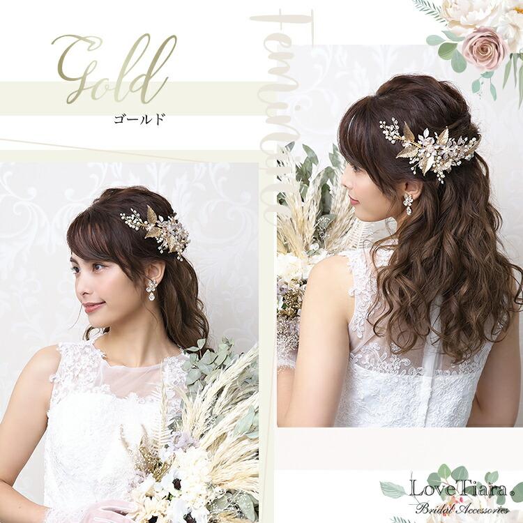 ヘッドドレス【ステファニー】ゴールド（H-137g）