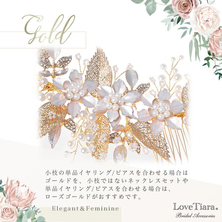 ヘッドドレス【ステファニー】ゴールド（H-137g）