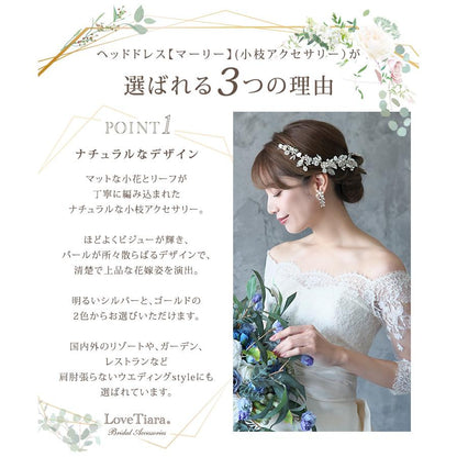 ヘッドドレス【マーリー】シルバー（H-148）