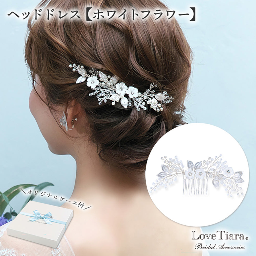 ヘッドドレス【ホワイトフラワー】【結婚式 ヘアアクセサリー】（H-179）