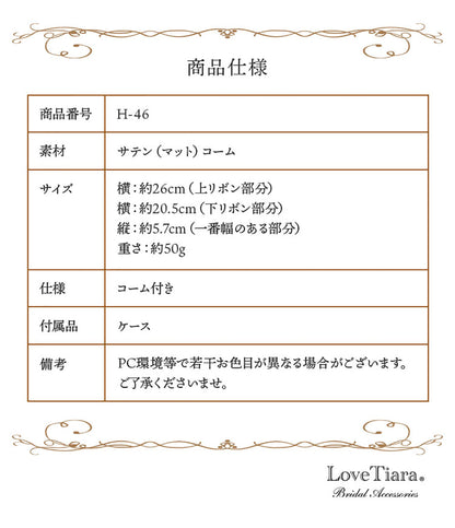 リボンボンネ【なでしこ】アイボリー 【結婚式 ヘアアクセサリー】（H-46i）