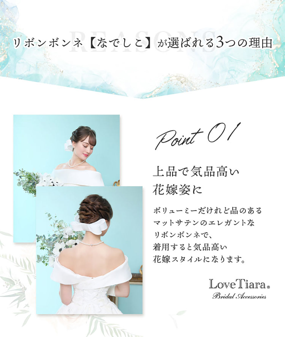 リボンボンネ【なでしこ】アイボリー 【結婚式 ヘアアクセサリー】（H-46i）