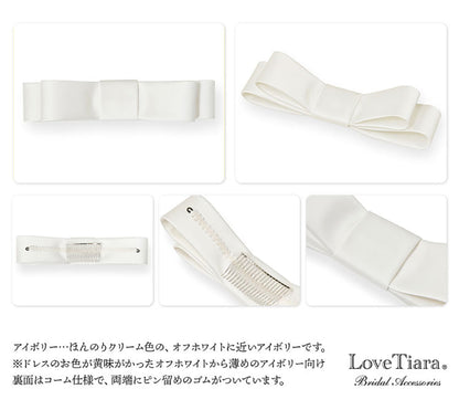 リボンボンネ【なでしこ】アイボリー 【結婚式 ヘアアクセサリー】（H-46i）