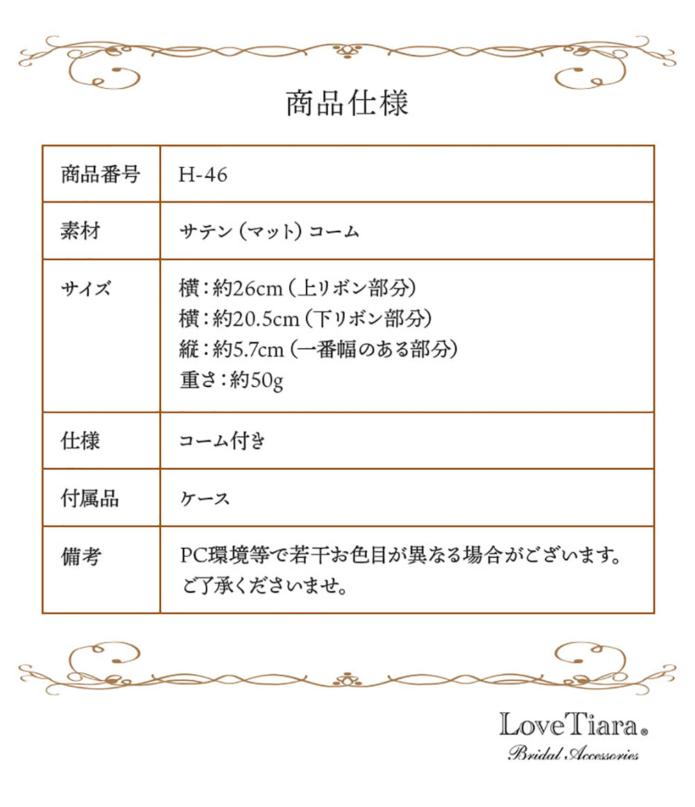 リボンボンネ【なでしこ】オフホワイト 【結婚式 ヘアアクセサリー】（H-46o）