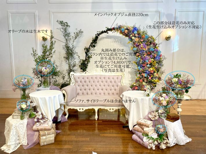 【レンタル】高砂装飾 兼 フォトブース 002 【結婚式 フラワー 会場装花 レンタル】
