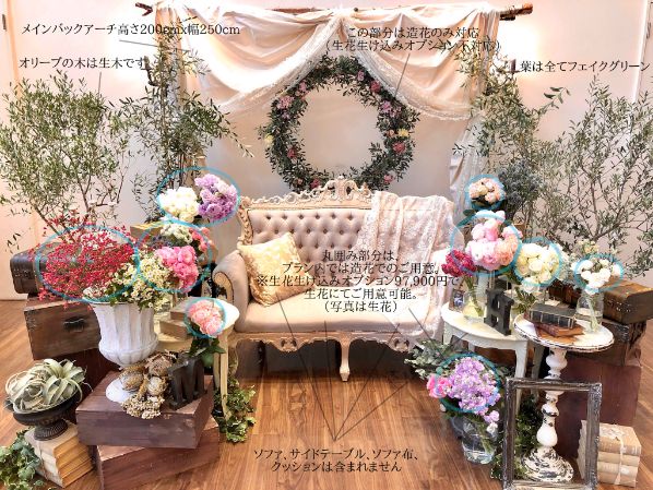 【レンタル】高砂装飾 兼 フォトブース 006 【結婚式 フラワー 会場装花 レンタル】