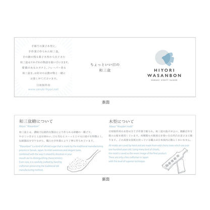 わさんぼん日和 【結婚式 ギフト 食品 引き菓子 和菓子】