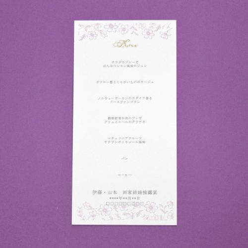 【結婚式　メニュー表】フランソワ パープル (印刷込み)【結婚式　ペーパー　メニュー表】