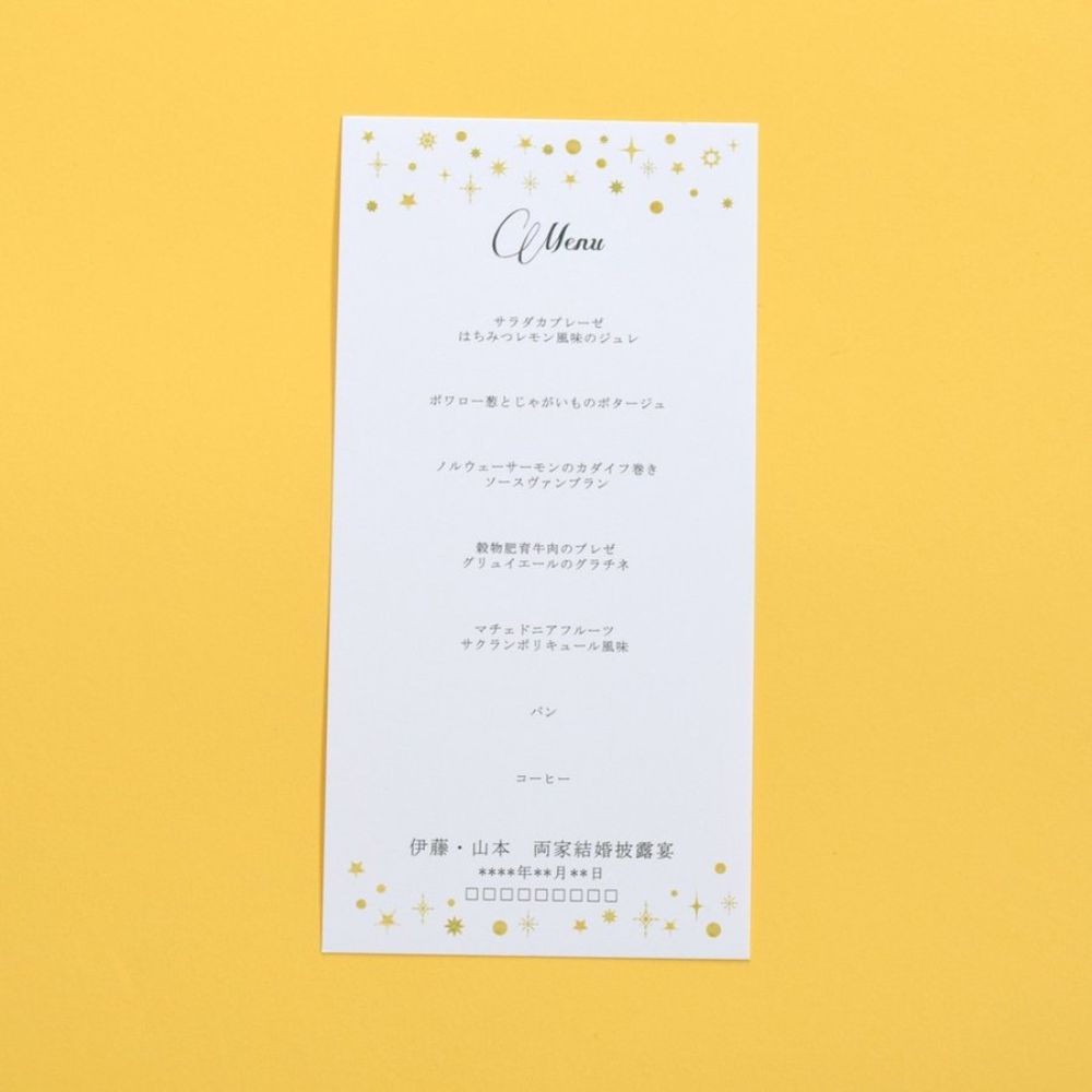 【結婚式 メニュー表】 スターライト (印刷込み)【結婚式 ペーパー メニュー表】