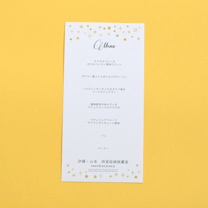 【結婚式 メニュー表】 スターライト (印刷込み)【結婚式 ペーパー メニュー表】
