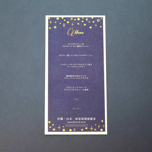 【結婚式 メニュー表】 スターダスト(印刷込み)【結婚式 ペーパー メニュー表】