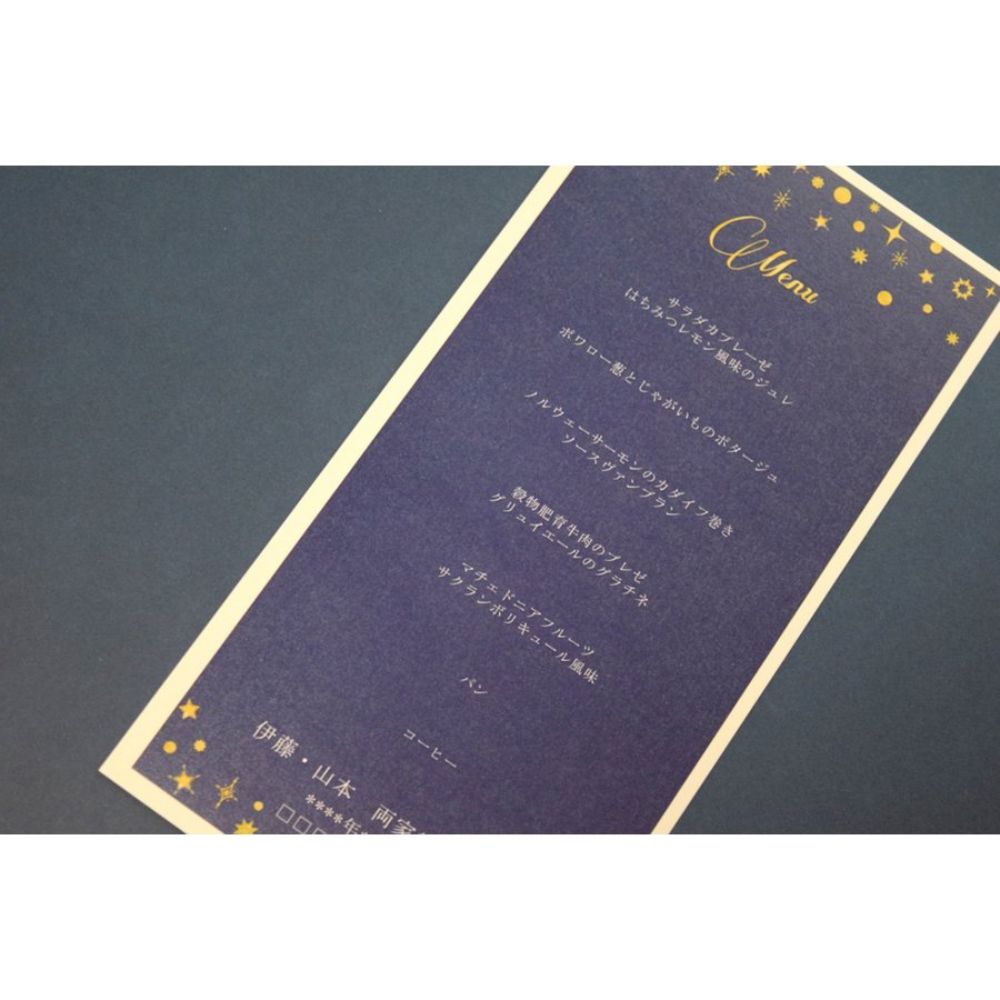 【結婚式 メニュー表】 スターダスト(印刷込み)【結婚式 ペーパー メニュー表】