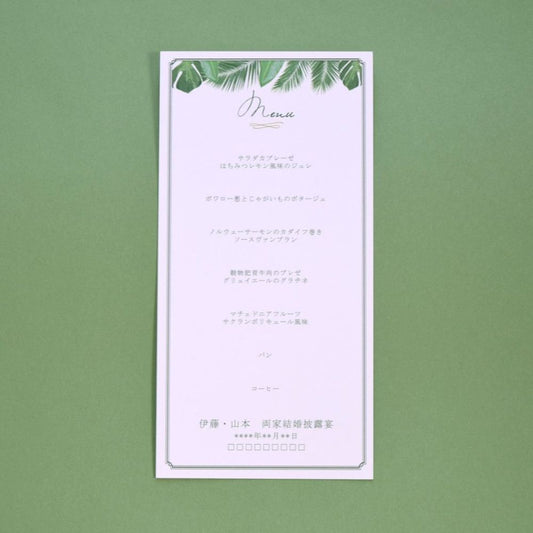【結婚式 メニュー表】リーフ (印刷込み)【結婚式 ペーパー メニュー表】