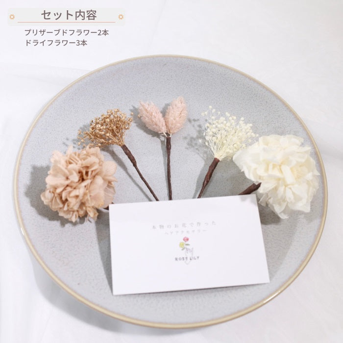 髪飾り イヴォアールホワイト【ヘアアクセサリー 花 ドライフラワー プリザーブド】 【結婚式 ヘアアクセサリー】