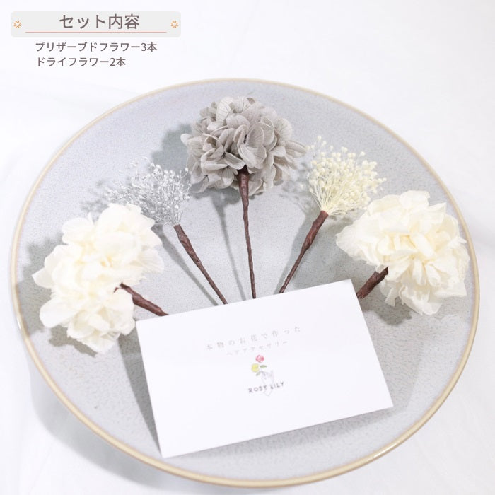 髪飾り アシエ【ヘアアクセサリー 花 ドライフラワー プリザーブド】 【結婚式 ヘアアクセサリー】