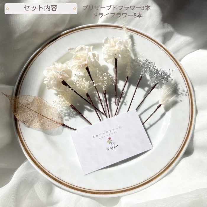 髪飾り ピュアホワイト【ヘアアクセサリー 花 ドライフラワー プリザーブド】 【結婚式 ヘアアクセサリー】