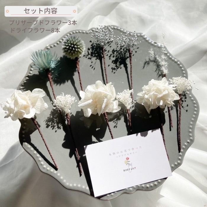 髪飾り スカイホワイト【ヘアアクセサリー 花 ドライフラワー プリザーブド】 【結婚式 ヘアアクセサリー】