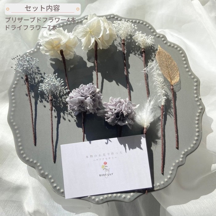 髪飾り スモーキーホワイト【ヘアアクセサリー 花 ドライフラワー プリザーブド】 【結婚式 ヘアアクセサリー】
