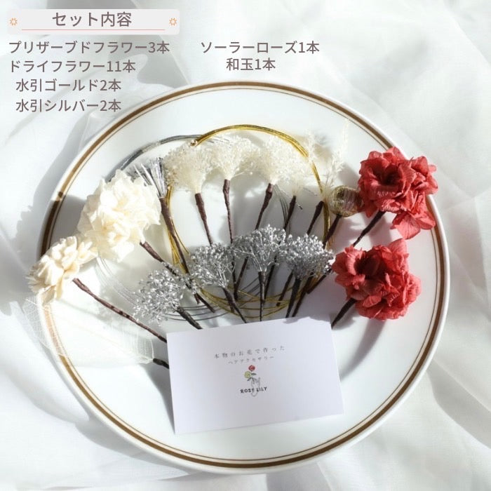 髪飾り ルーフス【ヘアアクセサリー 花 ドライフラワー プリザーブド 水引】 【結婚式 和装 アクセサリー】