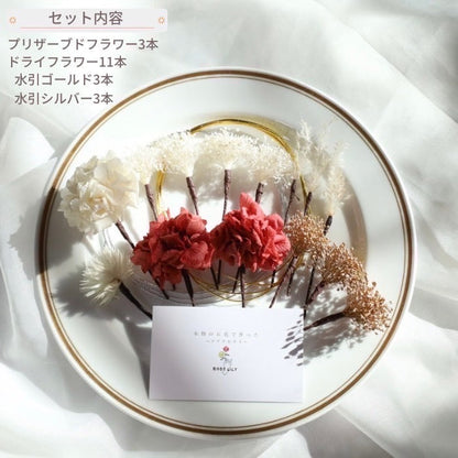 髪飾り ロシュ【ヘアアクセサリー 花 ドライフラワー プリザーブド 水引】 【結婚式 和装 アクセサリー】