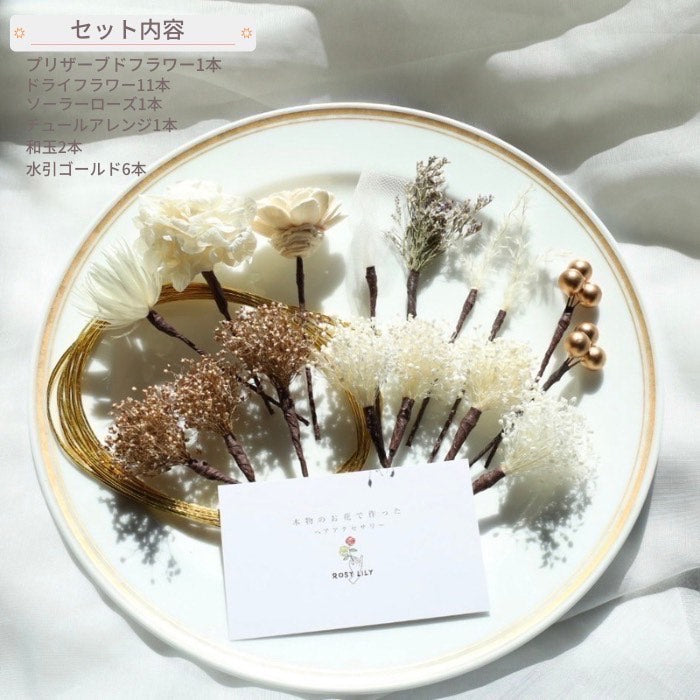 髪飾り グイン【ヘアアクセサリー 花 ドライフラワー プリザーブド 水引】 【結婚式 和装 アクセサリー】