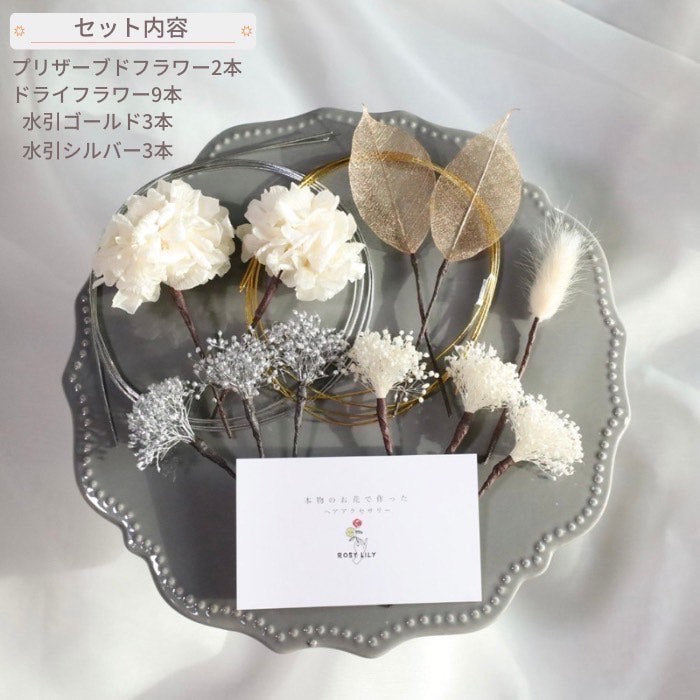 髪飾り ナクレ【ヘアアクセサリー 花 ドライフラワー プリザーブド】 【結婚式 和装 アクセサリー】