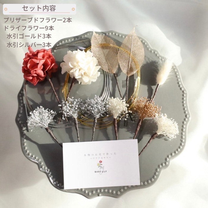 髪飾り ルージュ【ヘアアクセサリー 花 ドライフラワー プリザーブド】 【結婚式 和装 アクセサリー】