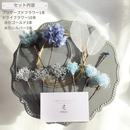 髪飾り リンカンシャー【ヘアアクセサリー 花 ドライフラワー プリザーブド】 【結婚式 和装 アクセサリー】