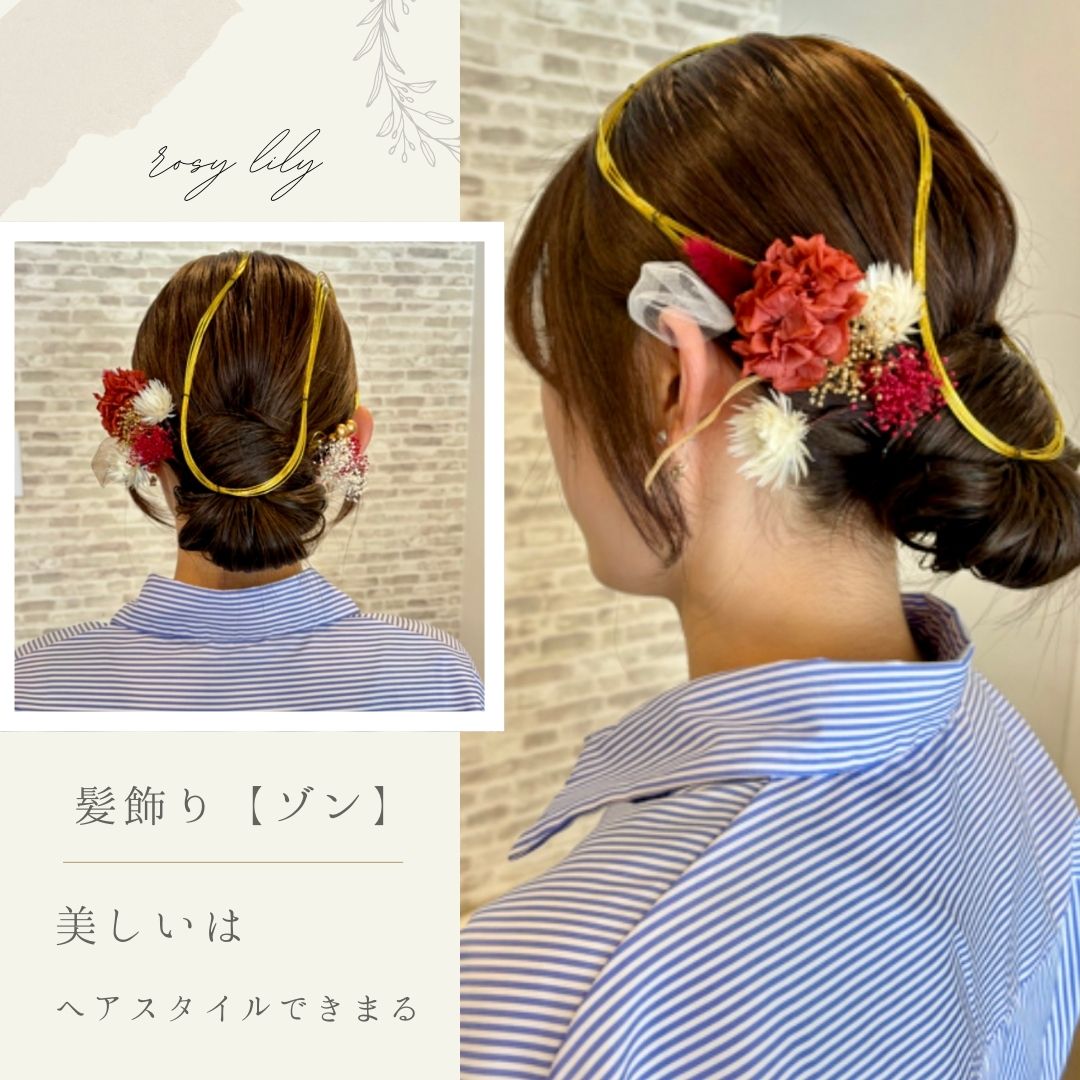 髪飾り ゾン【ヘアアクセサリー　花　ドライフラワー　プリザーブド　水引】 【結婚式　ヘアアクセサリー】