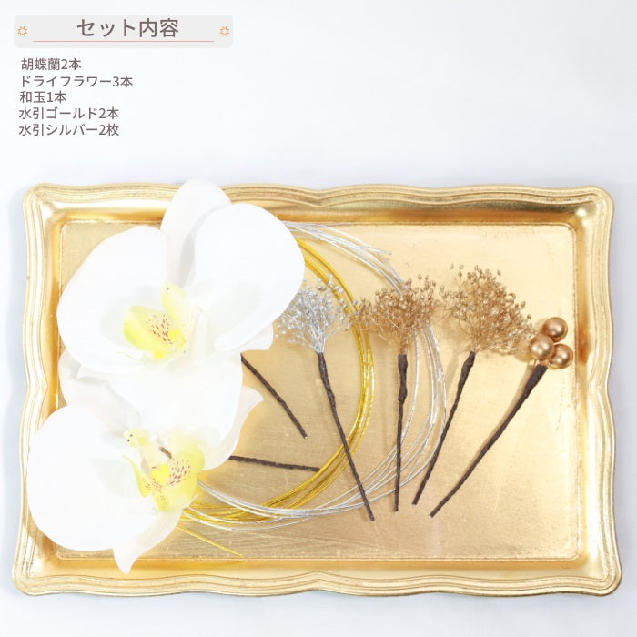 髪飾り 胡蝶蘭D【ヘアアクセサリー 花 ドライフラワー プリザーブド 水引】 【結婚式 ヘアアクセサリー】