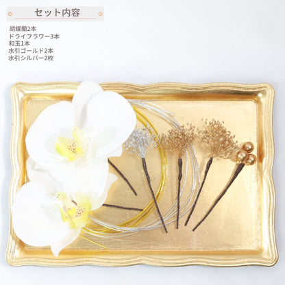 髪飾り 胡蝶蘭D【ヘアアクセサリー 花 ドライフラワー プリザーブド 水引】 【結婚式 ヘアアクセサリー】