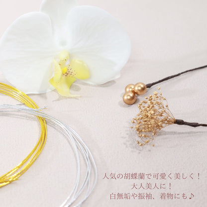 髪飾り 胡蝶蘭D【ヘアアクセサリー 花 ドライフラワー プリザーブド 水引】 【結婚式 ヘアアクセサリー】