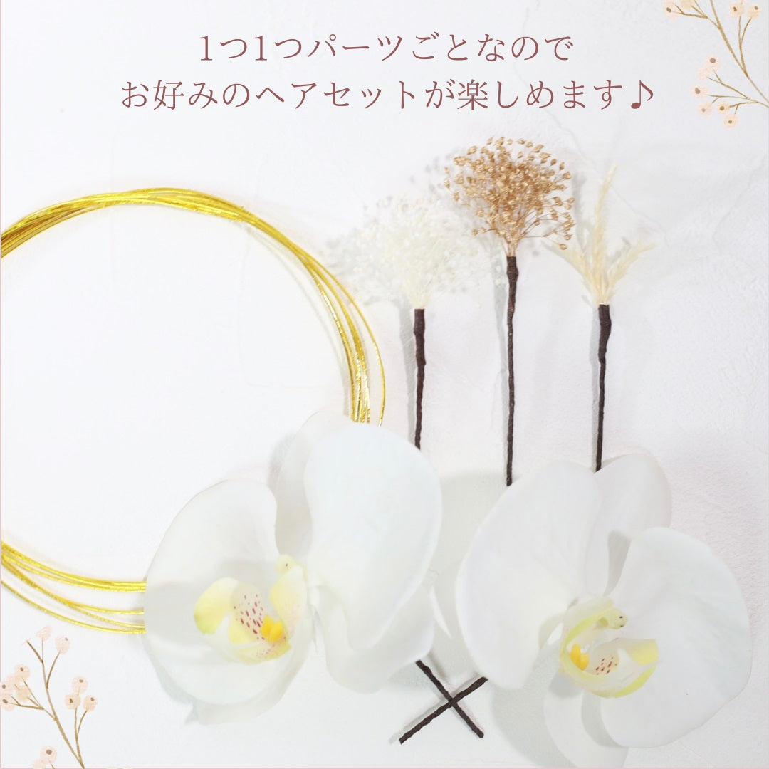 髪飾り 胡蝶蘭【ヘアアクセサリー 花 ドライフラワー プリザーブド 水引】 【結婚式 ヘアアクセサリー】