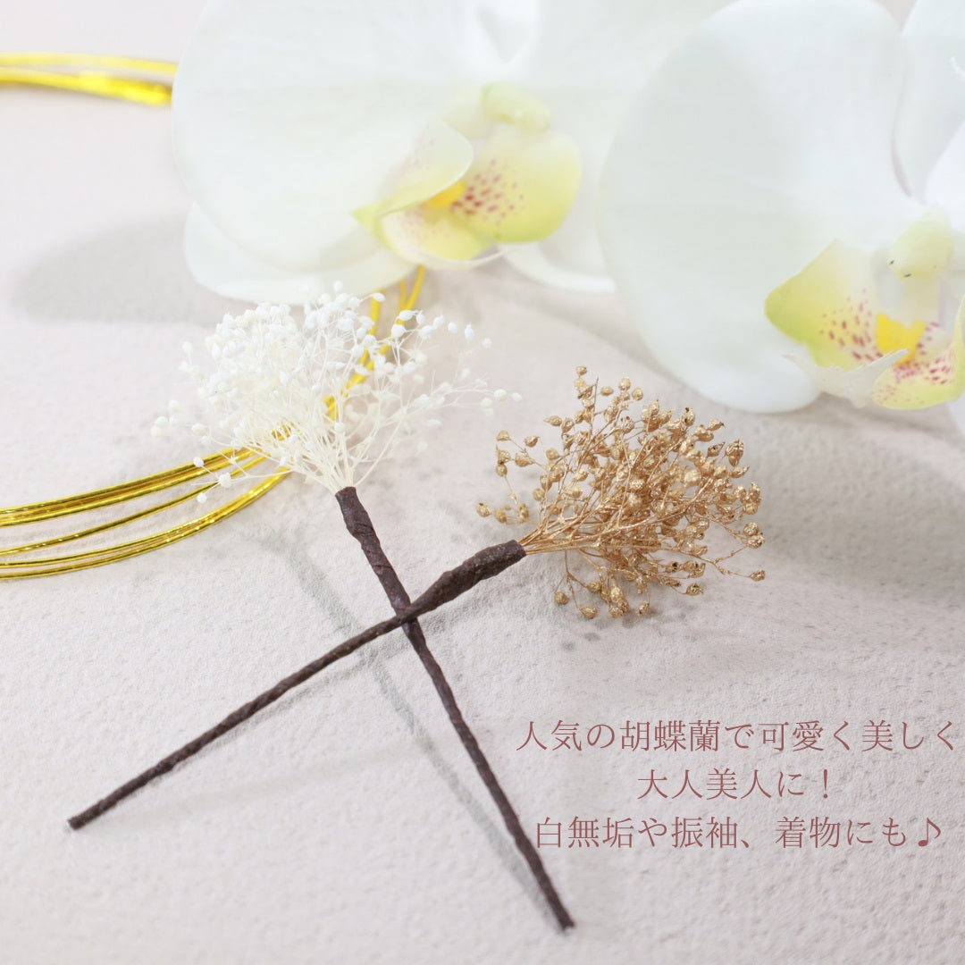 髪飾り 胡蝶蘭【ヘアアクセサリー 花 ドライフラワー プリザーブド 水引】 【結婚式 ヘアアクセサリー】