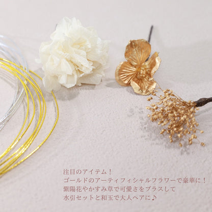 髪飾り ホウン【ヘアアクセサリー 花 ドライフラワー プリザーブド 水引 金箔】 【結婚式 和装 アクセサリー】