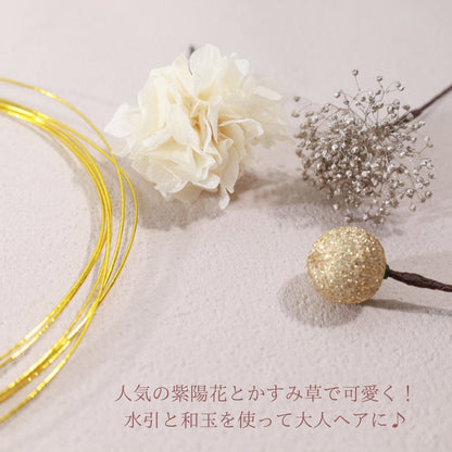 髪飾り マム【ヘアアクセサリー 花 ドライフラワー プリザーブド 水引 造花】 【結婚式 和装 アクセサリー】